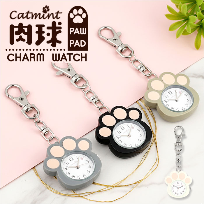 懐中時計 レディース 定番 チャームウォッチ キャットミント catmint 肉球チャームウォッチ  ...