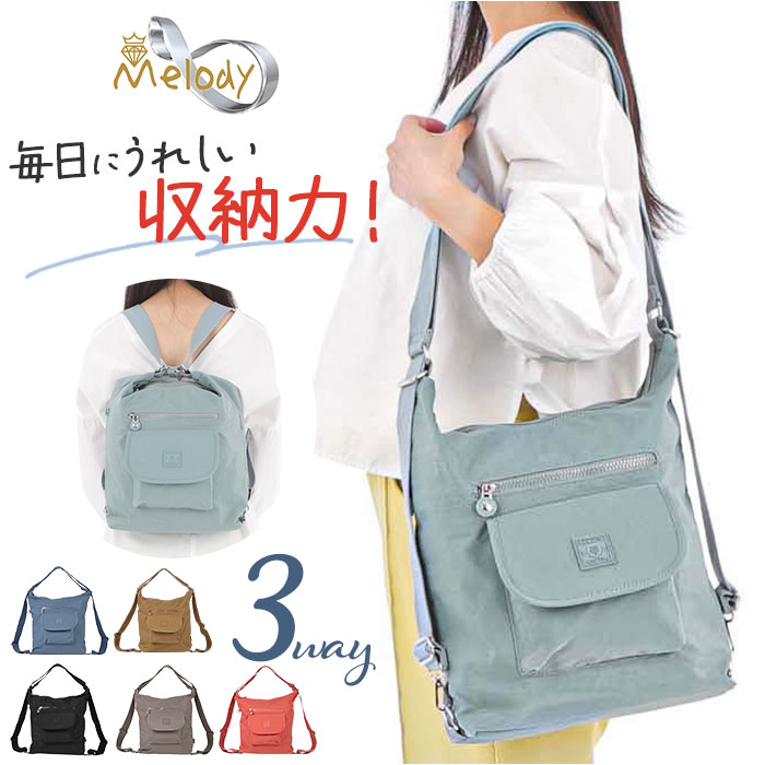 Melody ����ǥ��� ���å� �������� ���� ���å����å� 3WAY ���ݤ� �Ф�ݤ� �Хå��ѥå� �ǥ��ѥå� ���������Хå� ���������Хå� ...