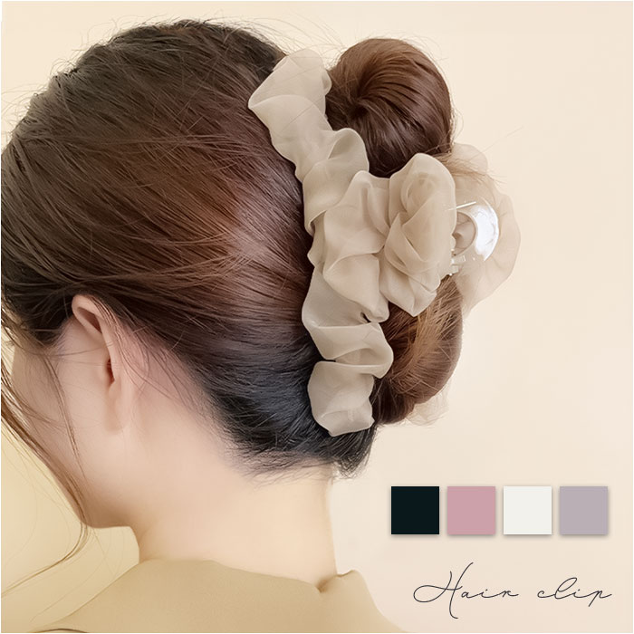 バンスクリップ 大きめ しっかり 定番 ヘアアクセサリー ヘアークリップ ヘアクリップ 髪飾り 髪留め まとめ髪 シアー フリル ハーフアップ シンプル 無地 おしゃれ 上品 きれいめ アップヘア 大人 女性 春夏秋冬 ヘアアレンジ レディースアクセサリー