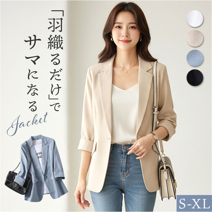 テーラードジャケット レディース 定番 アウター ジャケット スーツジャケット 上着 レディースジャケット ビジネスジャケット 七分袖 襟 えり オフィスカジュアル きれいめ シンプル 無地 通勤 ビジネス おしゃれ レディースアウター レディースファッション