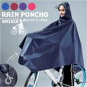 レインコート 自転車用 レインポンチョ 定番 ポンチョ カッパ レインウェア 雨具 レインバイザー フェイスガード バイザー 透明 クリア 自転車用レインコート 自転車 レディース メンズ 男女兼用 通学 通勤 梅雨 雨の日 梅雨対策 雨対策 おしゃれ