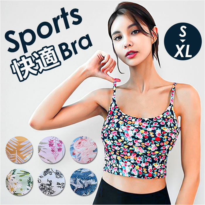 スポーツブラ ヨガウェア カップ付 レディース 定番 ブラトップ ヨガブラ スポブラ ヨガウエア ジムウェア フィットネスウェア スポーツウエア トップス 大人 エクササイズ ヨガ スポーツ フィットネス ピラティス ウェア ランニング ウォーキング