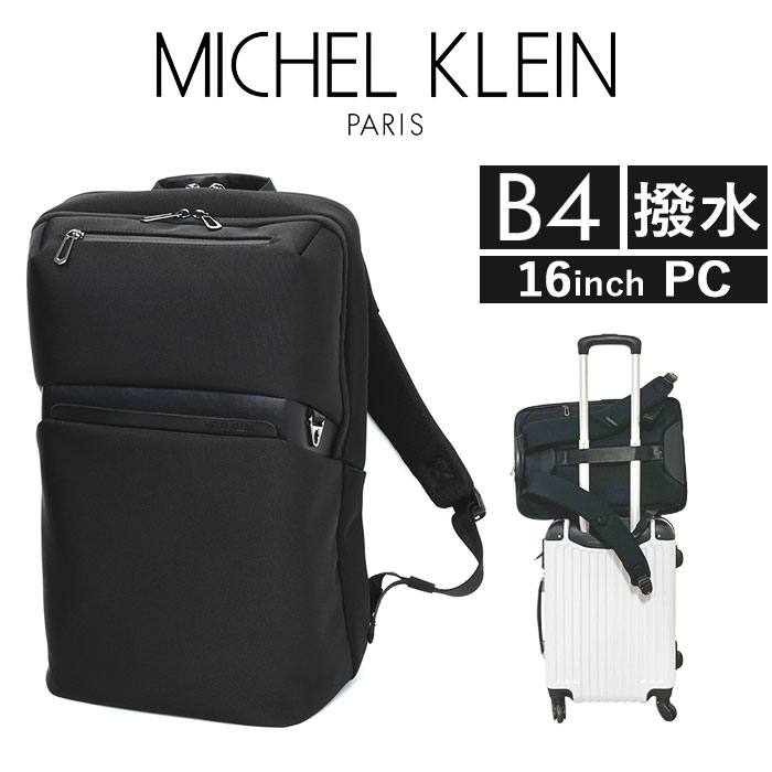ビジネスリュック メンズ 定番 リュック 13L MICHEL KLEIN ミッシェル クラン 12-6733 通勤 通学 リュックサック デイパック バックパック ビジネスバッグ ディパック 出張 旅行 軽量 pc バッグ 撥水 おしゃれ ブランド