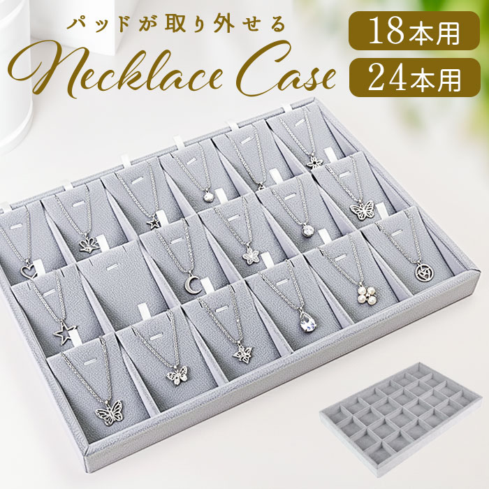 ネックレス だけ 収納 定番 ジュエリーボックス ペンダントケース ネックレスケース ジュエリーケース アクセサリーケース 収納ボックス コレクションケース プロ仕様 業務用 保管 ケース ボックス ジュエリー アクセサリー 大容量 たくさん ギフト