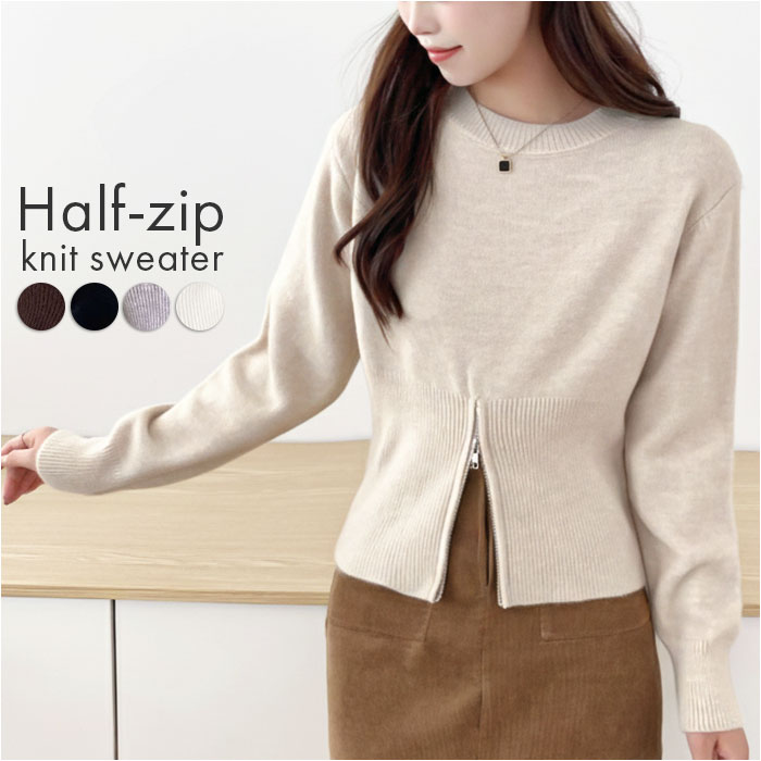 ニット レディース 長袖 定番 柔らかい ニットセーター 丸首 セーター おしゃれ プルオーバー ハーフジップ トップス 無地 カジュアル 暖かい オシャレ 冬 秋冬 防寒 オフィス 通勤 シンプル きれいめ 厚手 あったか レディースファッション