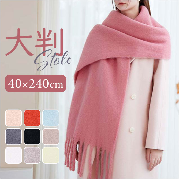 ストール 大判 冬 定番 ひざ掛け 大判ストール マフラー 膝掛け ひざかけ ブランケット レディース 大人 秋冬 無地 シンプル 防寒 寒さ対策 贈り物 ギフト クリスマス 母の日 誕生日 冬小物 ファッション小物 レディースファッション お出かけ 旅行