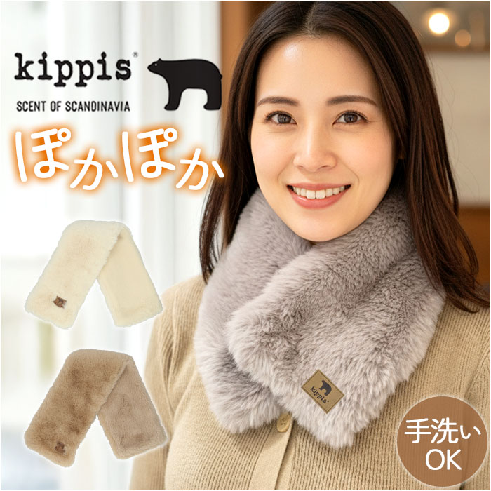 キッピス マフラー 251-TTKP887 定番 えりまき ティペット マグネット kippis 衿巻 襟巻き 首巻き 頚巻 フェイクファー レディース 小さめ おしゃれ 無地 シンプル ショート 防寒 秋冬 かわいい 通勤 通学 レディースマフラー