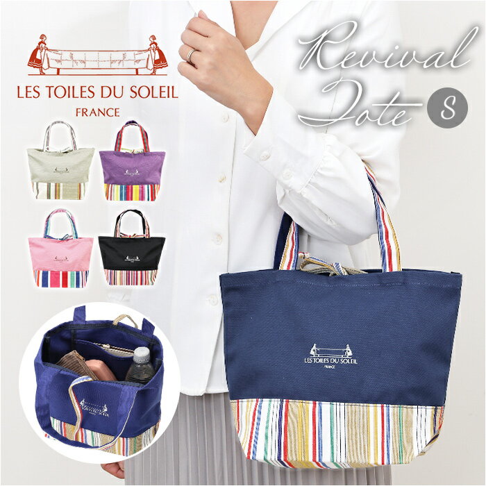 Les Toiles Du Soleil トート S 定番 手提げ トートバック トートバッグ 手提げバッグ 手提げバック かわいい 可愛い 小ぶり 小さめ レトワール デュ ソレイユ リボン カジュアル 上品 カラフル お出かけ おでかけ 通学 通勤