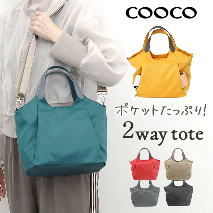 楽天市場】クーコ 2wayの通販