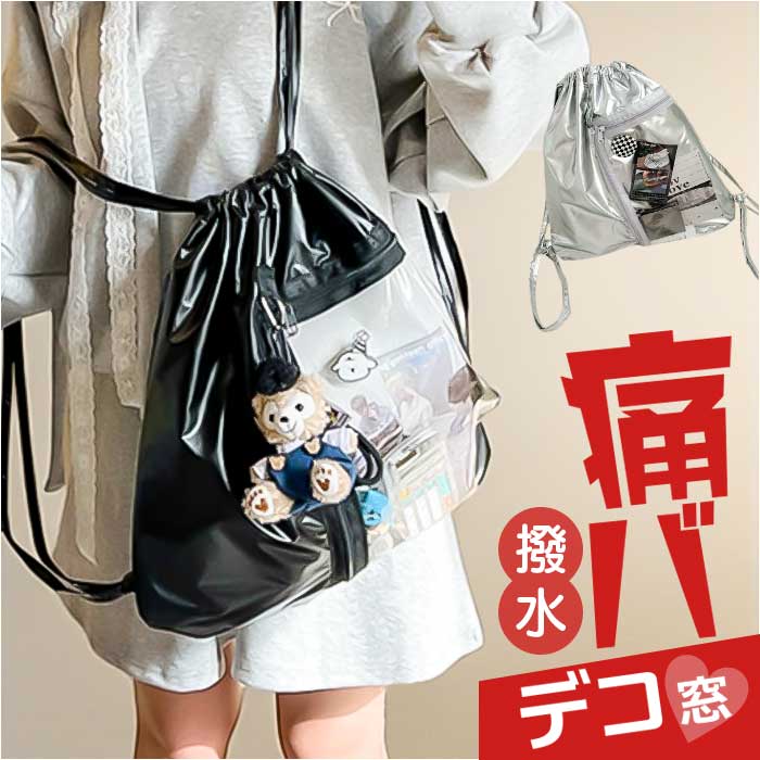 ナップザック クリアポケット 痛バ 定番 透明 大容量 ナップサック リュック リュックサック レデ ...