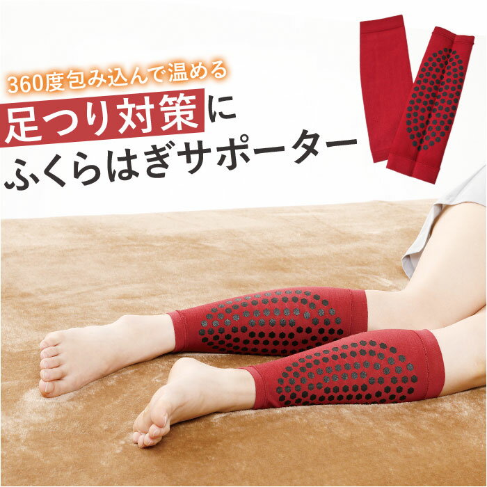 ふくらはぎサポーター ひらめちゃん 定番 脚サポーター 足サポーター ...(4.0)