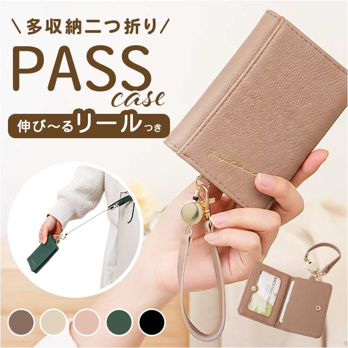 二つ折りパスケース 定番 icカード ケース パスケース リール付き 定期入れ 2つ折りパスケース 二つ折り レディース カード入れ カードケース プロペラヘッズ 11-2192 通勤 通学 シンプル 贈り物 ギフト かわいい おしゃれ