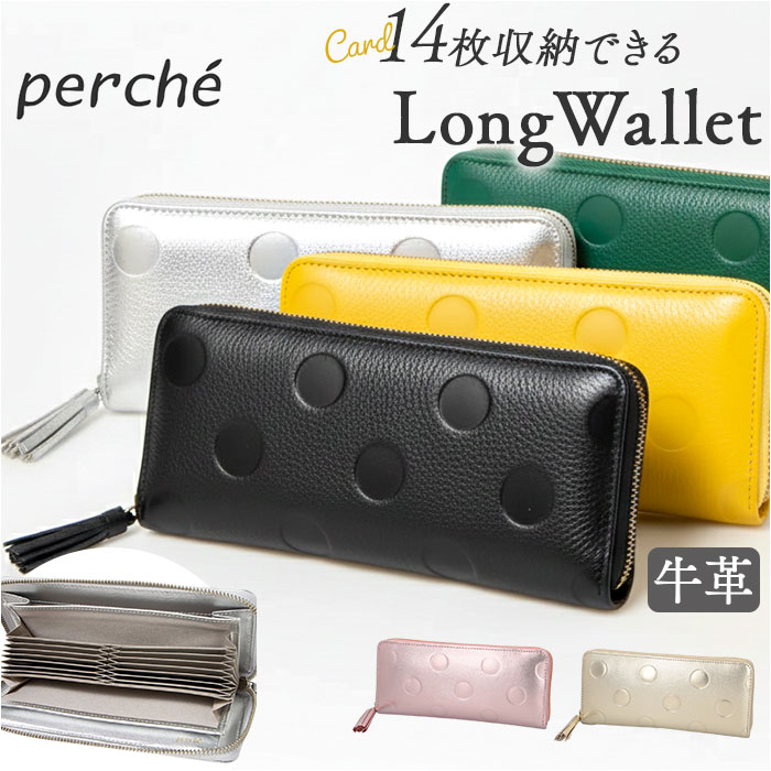 perche ペルケ 財布 08-06-03912 定番 カードケース ロングウォレット 長財布 カード入れ カードウォレット じゃばら財布 クレジットカードケース レザー 牛革 レディース ブランド かわいい 大人 女性用 小銭入れあり レディース財布