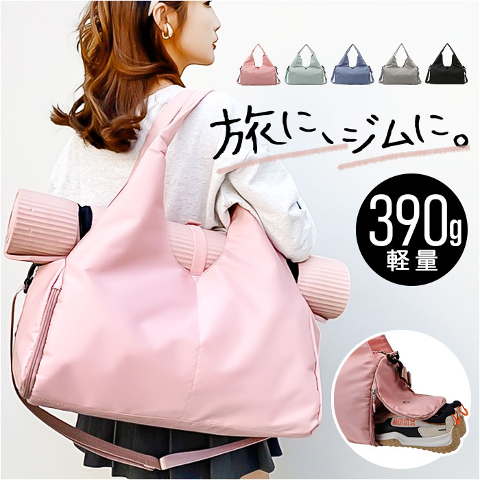 スポーツバッグ レディース 定番 ショルダーバッグ ショルダーバック ジムバッグ スポーツ 大容量 メンズ 肩掛け 運動 バッグ バック 旅行バッグ シューズ収納 旅行 ジム ボストンバッグ 斜め掛け 斜めかけ 修学旅行 フィットネス 軽量 おしゃれ ヨガ