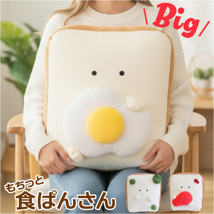 もちっと食ぱんさん クッション 定番 お昼寝クッション 腰当てクッション 背当てクッション 食パンさん 大きい 厚め ふわふわ かわいい キャラクター オフィス 仮眠 可愛い おしゃれ もふもふ 贈り物 ギフト シュガーランド テキスタイル インテリア