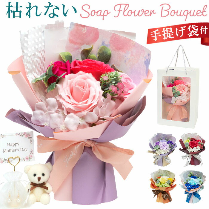 ブーケ ソープフラワー 観賞用 定番 ウィッシュコアブーケ ソープフラワーギフト 造花 贈りもの 贈り物 贈物 かわいい 可愛い 鮮やか ボリューミー 上品 お祝い 生活雑貨 生活用品 インテリア雑貨 日用品 おしゃれ オシャレ
