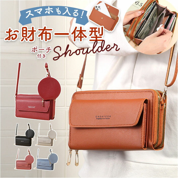 ショルダーバッグ レディース 斜めがけ 大人 定番 斜めがけバッグ お財布ショルダー スマホショルダーバッグ お財布ポシェット 財布機能付き 横長 横型 女性 女子 スマホが入る財布 通勤 通学 旅行 おしゃれ シンプル きれいめ ラウンドファスナー