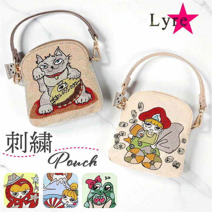 ポーチ 小物入れ 定番 マルチケース メイクポーチ Lyre リタちゃん コスメポーチ 刺繍 スパンコール 化粧ポーチ 持ち運び スリム コンパクト オフィス かわいい おしゃれ キュート トラベル 旅行 整理 整頓 収納 贈り物 ギフト