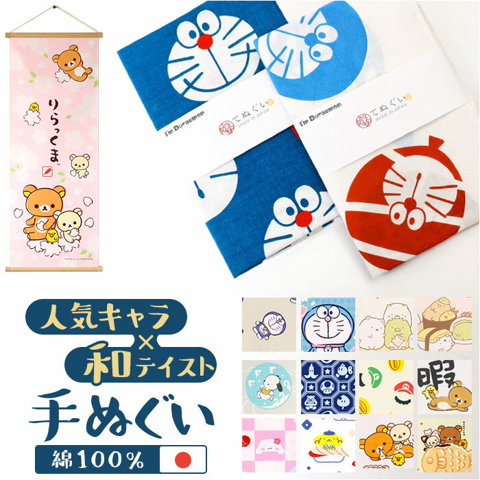 手ぬぐい キャラクター 定番 汗拭き 手拭い ハンカチ てぬぐい タオル おしゃれ かわいい 食器ふ ...