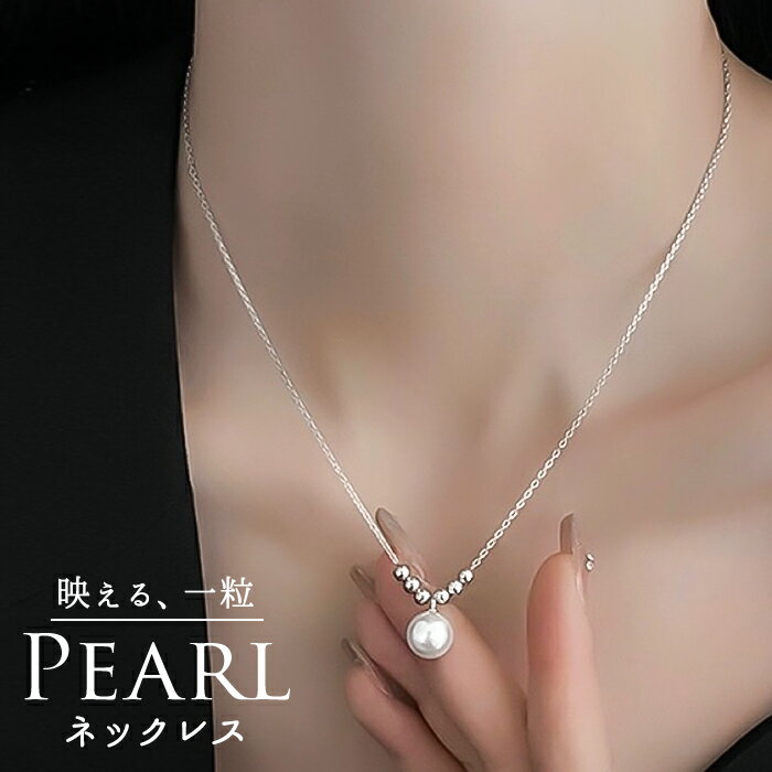 パール ネックレス 一粒 定番 ジュエリー 首飾り ペンダント アクセサリー レディース フォーマル かわいい おしゃれ 可愛い オシャレ 大人っぽい 上品 シ...