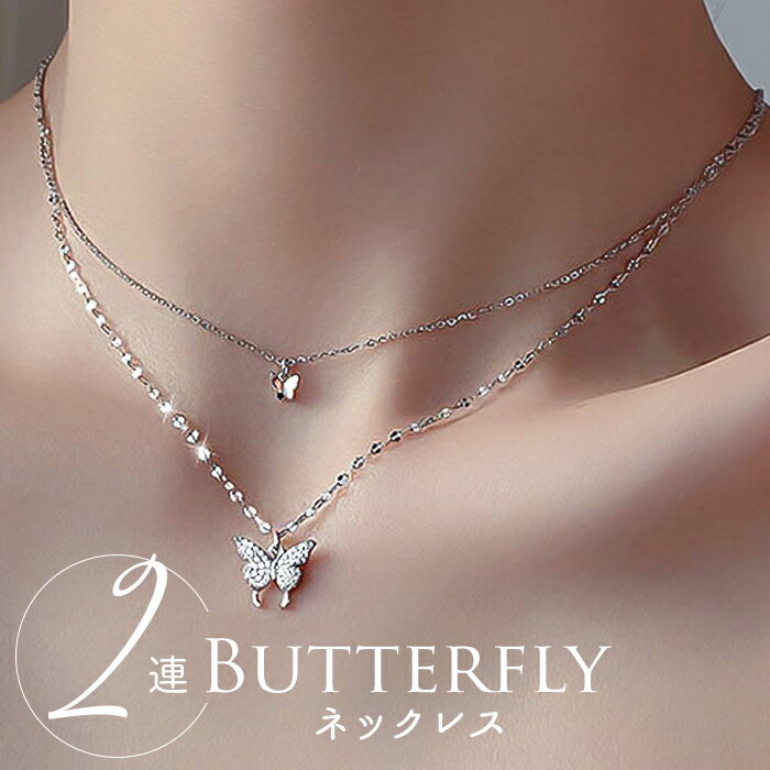 ネックレス レディース シルバー シンプル 定番 ジュエリー 首飾り ペンダント アクセサリー ダブル 二重 蝶々 大人 かわいい おしゃれ 可愛い オシャレ バタフライツインズネックレス nec-0560 ダイヤモンドハーツ Diamond Hearts