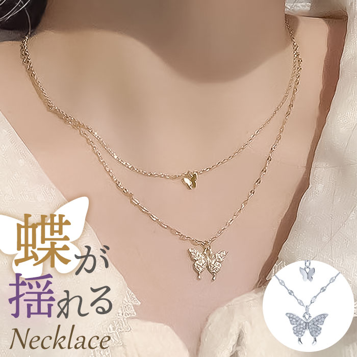 ネックレス レディース シンプル 定番 ジュエリー 首飾り ペンダント アクセサリー 二重 ダブル 蝶々 蝶 大人 かわいい おしゃれ 可愛い オシャレ ダブルバタフライネックレス nec-0580 ダイヤモンドハーツ Diamond Hearts