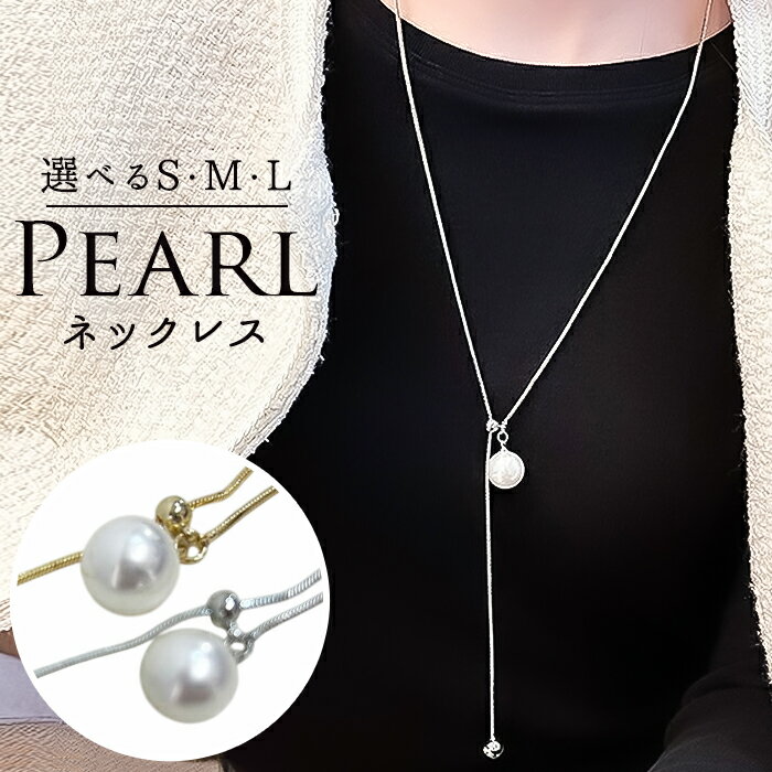 ネックレス レディース シンプル 定番 アクセサリー 首飾り ペンダント ジュエリー パール 真珠 大人 かわいい おしゃれ 可愛い オシャレ 女性 パールループタイネックレス nec-065 ダイヤモンドハーツ Diamond Hearts