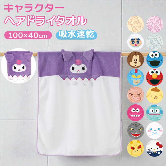ヘアドライタオル 定番 フェイスタオル 吸水タオル ヘアタオル 髪 タオル キャラクター スケーター skater TOH1 マイクロファイバー 速乾 吸水 時短 キッズ 子供用 お風呂上がり プール 子供 水泳 ふわふわ かわいい