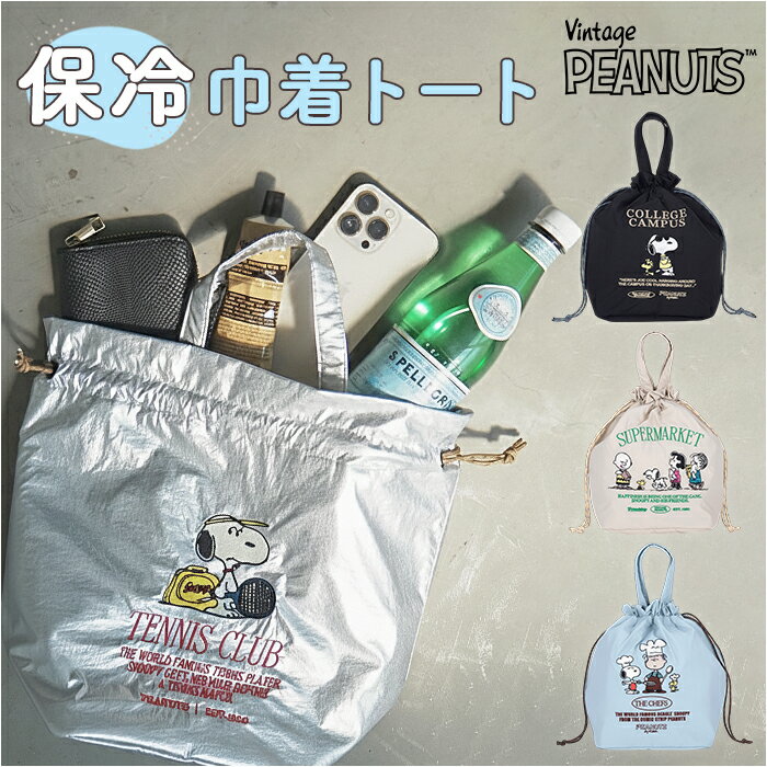 スヌーピー ランチバッグ 定番 弁当袋 ランチトートバック ランチトート ランチ巾着袋 巾着バッグ  ...
