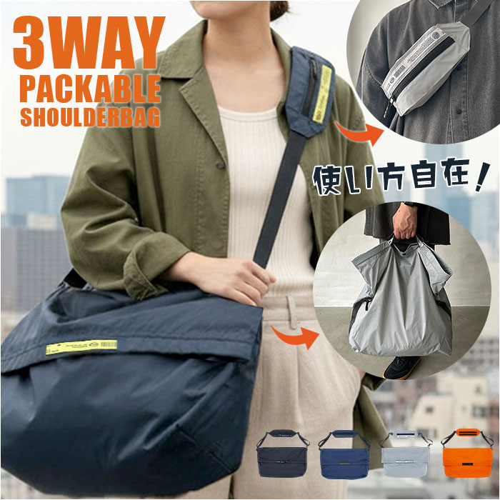 ショルダーバッグ 斜めがけ メンズ 大きめ 定番 ポケッタブルバッグ 斜めがけバッグ トートバッグ 折りたたみ レディース ナイロン ファニーパック 軽量 軽い 大容量 A4 ヘミングス 79116 通学 通勤 旅行 レディースバッグ HEMING'S