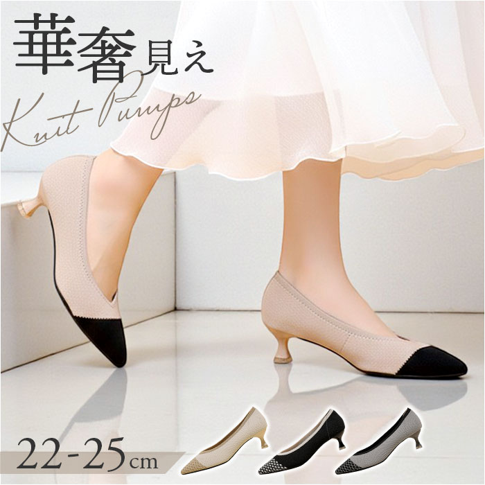 ニットパンプス ヒール 定番 ポインテッドトゥパンプス ローヒールパンプス パンプス ニット 靴 クツ くつ シューズ 通学 通勤 レディース かわいい 女性 可愛い 上品 大人 きれいめ 婦人靴 軽量 レディースパンプス レディース靴 オフィス パーティー