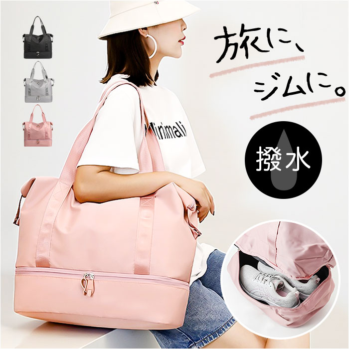 ボストンバッグ シューズ収納 定番 旅行バッグ ボストンバック スポーツバッグ ジムバッグ 肩掛けバッグ トートバッグ キャリーオン バッグ 大容量 靴 収納 軽量 軽い レディース メンズ 旅行 出張 ジム スポーツ おしゃれ かわいい