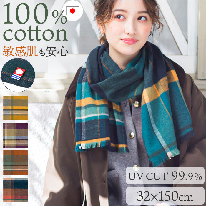 今治タオル コットン マフラー 冬 定番 タオルマフラー チェック チェックマフラー 日本製 ストール 綿100% コットン100 首巻き 頚巻 衿巻 襟巻 オリム ORIM XA-3200 おしゃれ 起毛コットン 敏感肌 防寒 秋冬 レディースマフラー