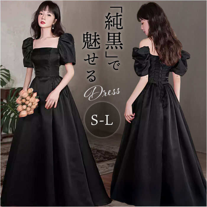 パーティードレス 黒 レディース 半袖 定番 ワンピース ドレス フォーマルドレス ロングドレス カラードレス イブニングドレス カクテルドレス フォーマル ロング エレガント シンプル 大人 可愛い かわいい おしゃれ 結婚式 二次会 発表会 パーティー