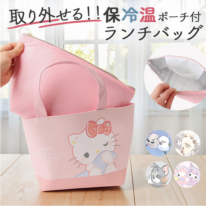 保冷バッグ ポーチ付き キャラクター 定番 エコバック エコバッグ 保冷バック ランチバッグ ランチバック トートバッグ トート 手提げ ミニバッグ ミニバック 保冷保温 かわいい 可愛い 小さめ キャラ 保冷 保温 ランチトート おしゃれ オシャレ