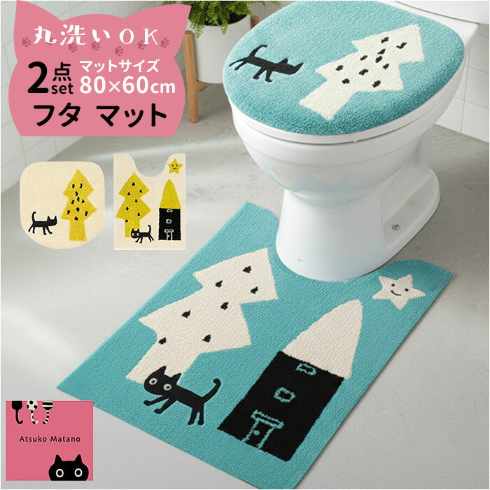 �ȥ���ޥå� 2�����å� ���� ������ �ȥ���ե����С� �ȥ��쥫�С� �ȥ��쳸���С� �ȥ����ѥޥå� ���� 80��60 ���ĥ��ޥ��� atsuko mata...