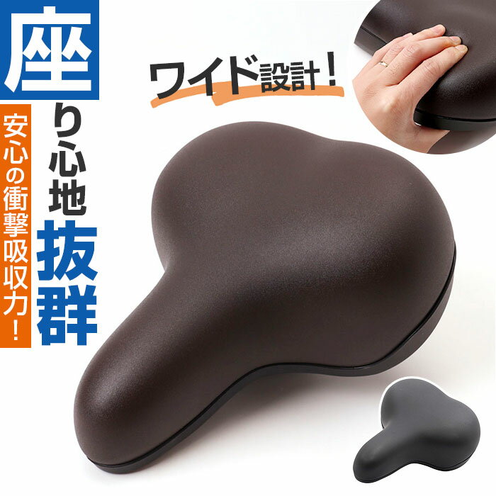 自転車サドル クッション 定番 サドルクッション 電動自転車 おしゃれ サドル GEL 自転車 ゲル ...