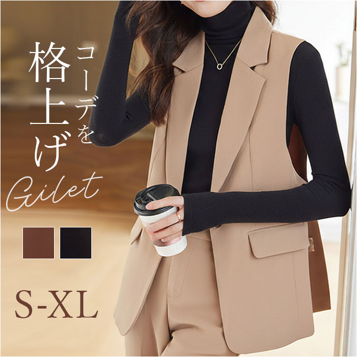 ベスト ジレ テーラード レディース 前開き 定番 レディースジレ レディースベスト ジレベスト フォーマル 重ね着 レイヤード ノースリーブ ジャケット 上品 トップス 大人 きれいめ シンプル 無地 ポケット レディースファッション おしゃれ オシャレ