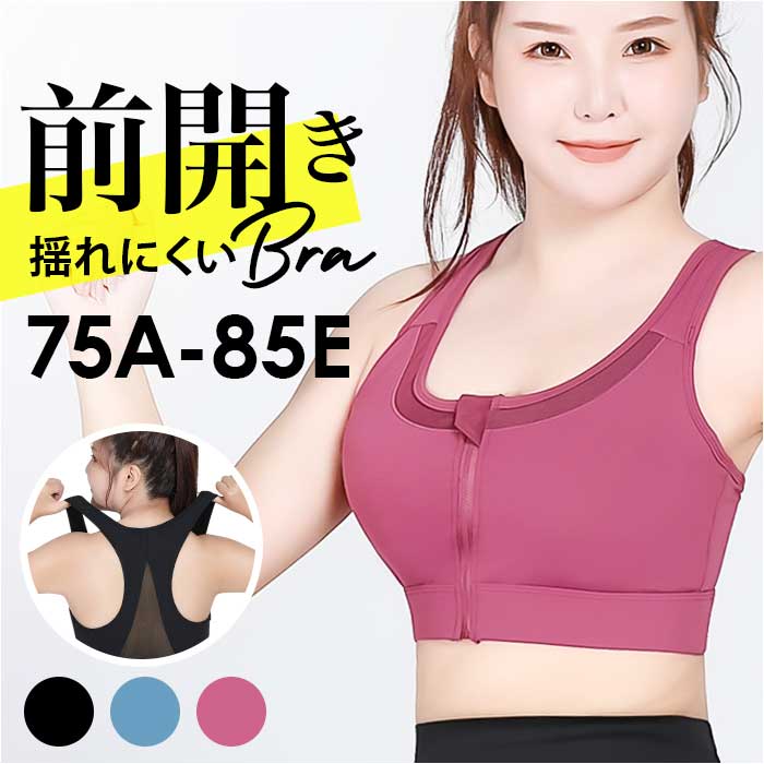 スポーツブラ 前開き レディース 定番 スポブラ ブラジャー ブラ スポーツブラジャー フロントオープンブラ フロントオープン ノンワイヤー ソフトパット 揺れにくい ゆれにくい ヨガ ランニング フィットネスブラ ジム ハイサポート 着脱簡単