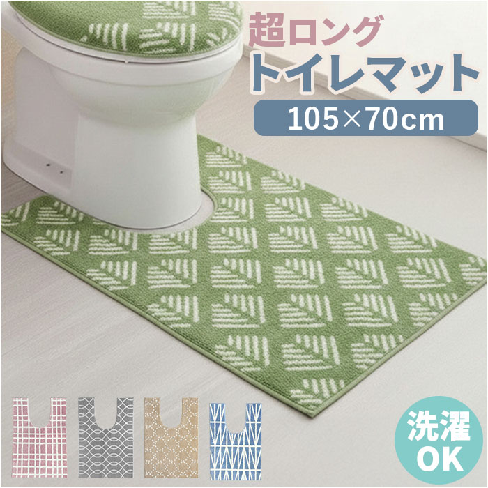 オカトー トイレマット 定番 ロング 耳長 耳長トイレマット ロングトイレマット トイレ マット 足元マット トイレファブリック トイレタリー 洗える 洗濯 滑り止め トイレ用品 北欧風 ナチュラル シンプル かわいい おしゃれ
