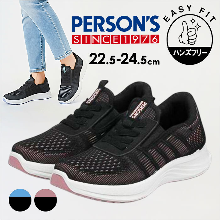 persons スニーカー 定番 履きやすい スリッポン パーソンズ ニットスニーカー 運動靴 レディース 通気性 蒸れない メッシュ 靴 ハンズフリースリッポン 軽量 軽い ローカット シンプル カジュアル カジュアルスニーカー ウォーキング