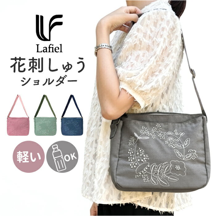 Lafiel ラフィール ショルダーバッグ 3190600 定番 ショルダーバック ミニショルダーバッグ 斜めがけバッグ レディース 小さめ 軽量 軽い 旅行 通勤 おしゃれ シンプル 大人 かわいい 刺繍 花 フワラー ピーチスキン風 レディースバッグ