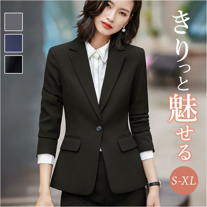 ジャケット レディース スーツジャケット 定番 ビジネスジャケット フォーマルジャケット レディースジャケット 上着 きれいめ シンプル 無地 フォーマル セレモニー 通勤 オフィス 上品 ビジネス かっこいい 入学式 卒業式 おしゃれ アウター