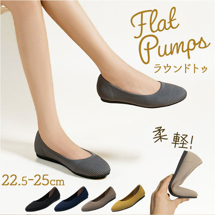 ニットパンプス レディース 定番 オフィス ビジネス フラットシューズ ぺたんこ おしゃれ パンプス 通勤 仕事 靴 シューズ 可愛い ラウンドトゥ きれいめ 上品 レディースシューズ レディース靴 オールシーズン 歩きやすい 柔らかい カジュアル 婦人靴