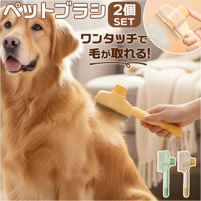 ペット用ブラシ ペットブラシ 2個セット ペット 定番 くし 猫ブラシ 犬ブラシ お手入れ ペットコーム お手入れ用品 トリミング ブラッシング 抜け毛取り 犬 いぬ イヌ 猫 ネコ ねこ 犬用品 猫用品 ペット用品 便利 ペット用 ペットグッズ