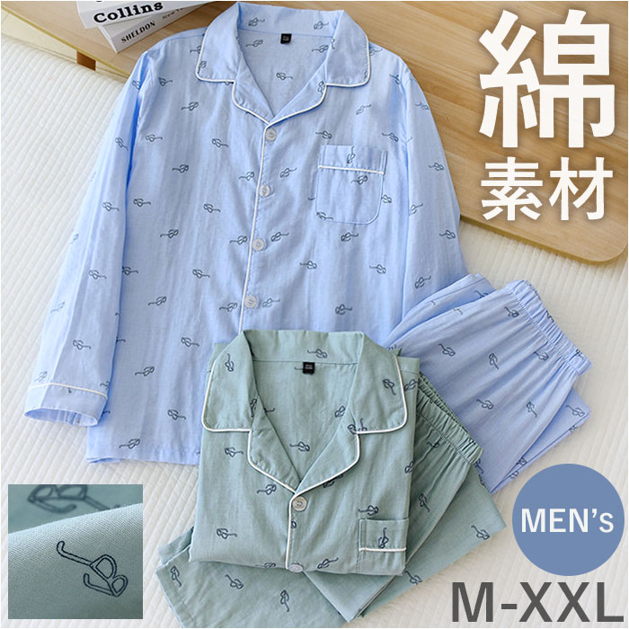 ガーゼパジャマ メンズ 定番 上下セット ルームウェア パジャマ 長袖 部屋着 寝巻き 前開き ナイトウェア セットアップ 綿 コットン ガーゼ 春 夏 秋 紳士 男性 父の日 贈り物 贈り物 ギフト 入院 おしゃれ