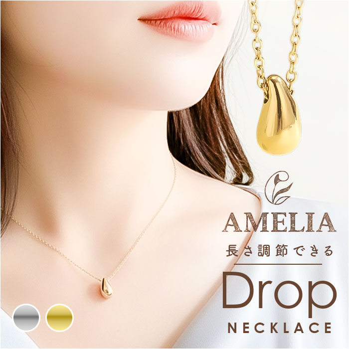 ネックレス レディース シンプル 定番 アクセサリー ペンダント ジュエリー 首飾り カジュアル しずく ドロップ ドロップネックレス 大人 贈り物 かわいい 可愛い お洒落 おしゃれ 贈り物 高見え 女性 彼女 普段使い 仕事 通勤 ギフト 誕生日