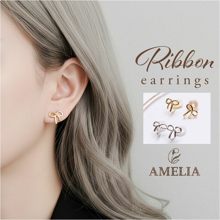 レディース イヤリング 大人 定番 ウエディング 耳飾り 小さめ 小ぶり イアリング りぼん リボンモチーフ 結婚式 レディースアクセサリー カジュアル 高見え フォーマル シンプル きれいめ 上品 お洒落 おしゃれ 彼女 かわいい ギフト 贈り物 贈りもの