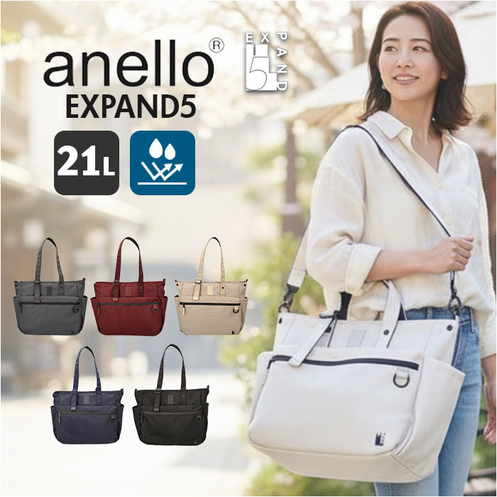 anello トートバッグ アネロ ATB4846 定番 斜めがけバッグ ショルダーバッグ トートバック 肩掛けバッグ レディースバッグ メンズ 大きめ A4 通勤 通学 旅行 撥水 キャリーオン シンプル EXPAND5 エクスパンド5 ファスナー付き