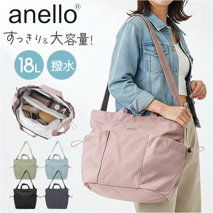 anello トートバッグ アネロ ATR0402 定番 斜めがけバッグ ショルダーバッグ トートバック 肩掛けバッグ レディースバッグ メンズ ナイロン 撥水 大きめ A4 通学 通勤 旅行 おしゃれ かわいい シンプル ファスナー付き フループ FIT